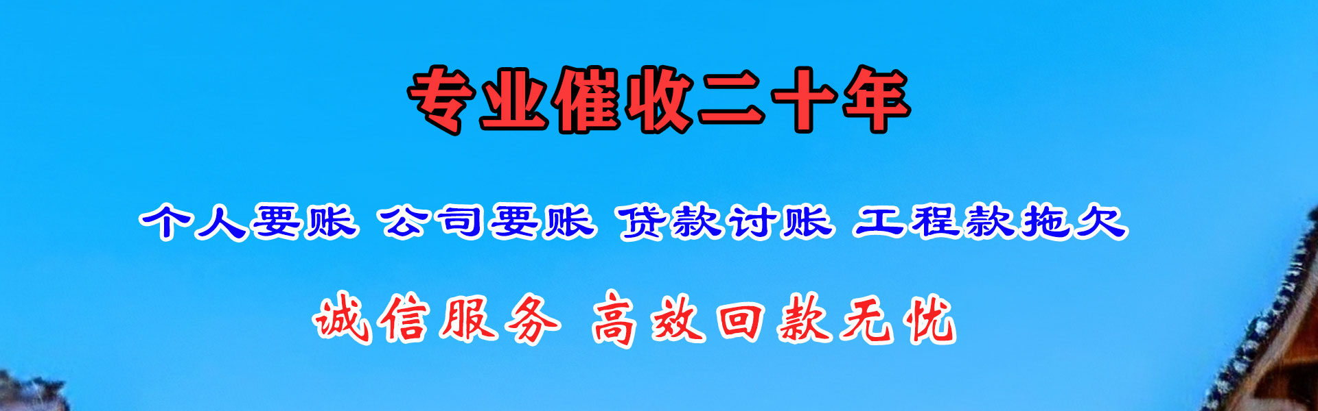 德安收账公司